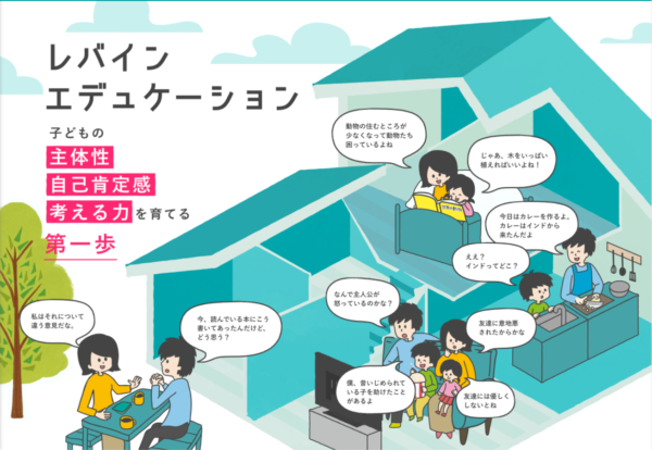 レバインエデュケーション