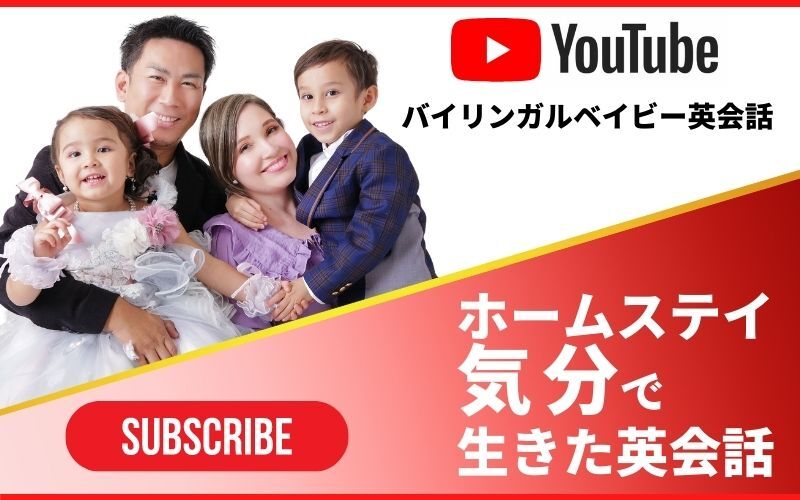 バイリンガルベイビー YouTubeチャンネル