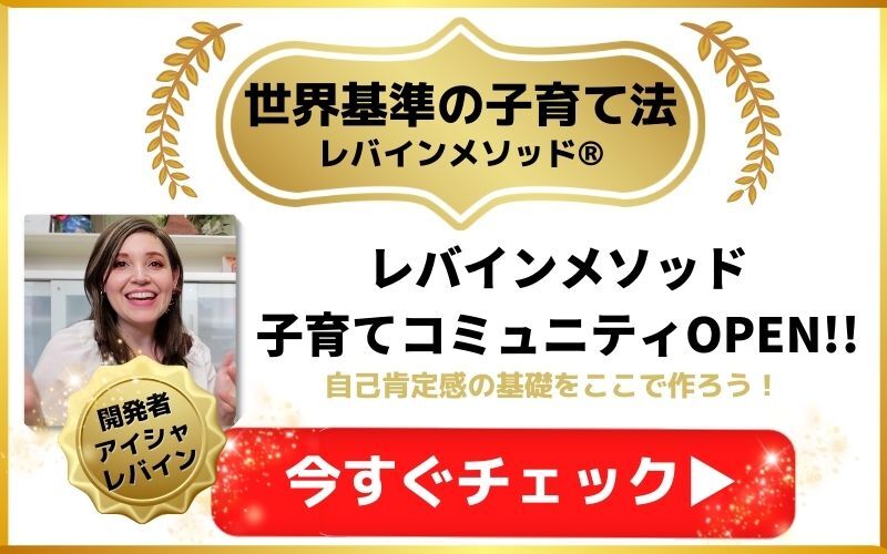 子育てコミュニティ　レバインエデュケーション