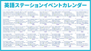 オンライン英会話の英語ステーションカレンダー